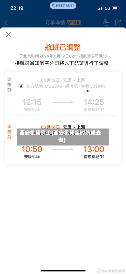 西安机场确诊(西安机场实时航班查询)
