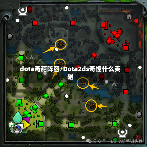 dota奇葩阵容/Dota2ds奇怪什么英雄