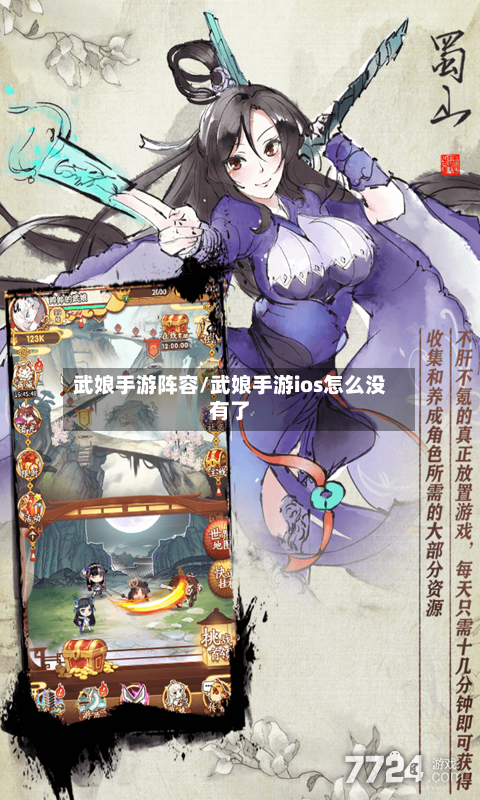 武娘手游阵容/武娘手游ios怎么没有了