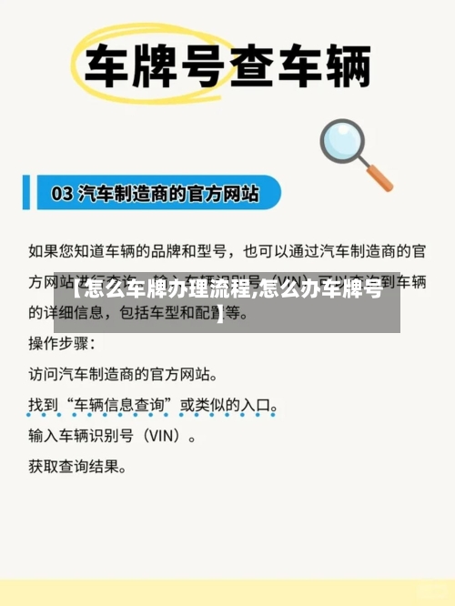 【怎么车牌办理流程,怎么办车牌号】-第2张图片