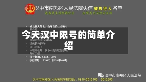 今天汉中限号的简单介绍-第2张图片