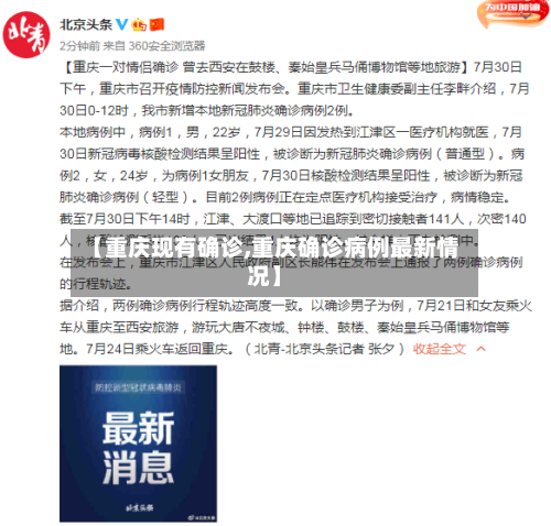 【重庆现有确诊,重庆确诊病例最新情况】