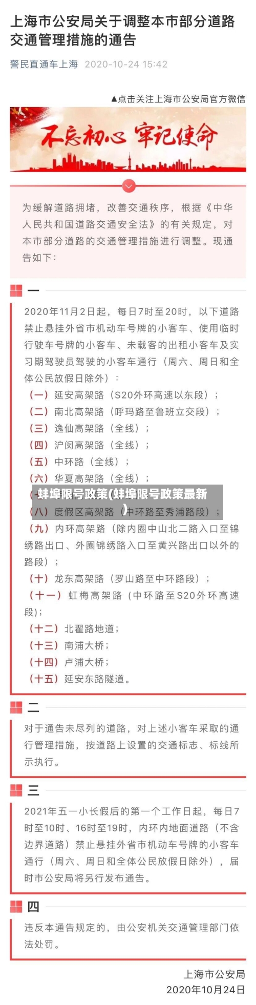 蚌埠限号政策(蚌埠限号政策最新)-第3张图片