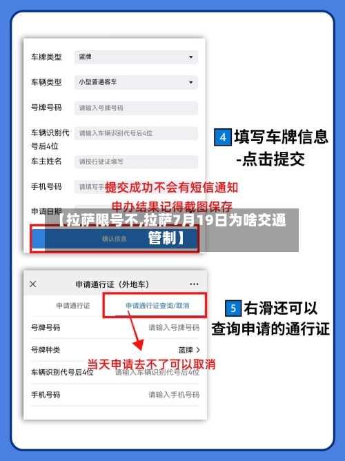 【拉萨限号不,拉萨7月19日为啥交通管制】-第3张图片