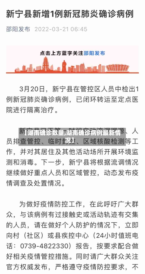 【湖南确诊数量,湖南确诊病例最新情况】-第3张图片