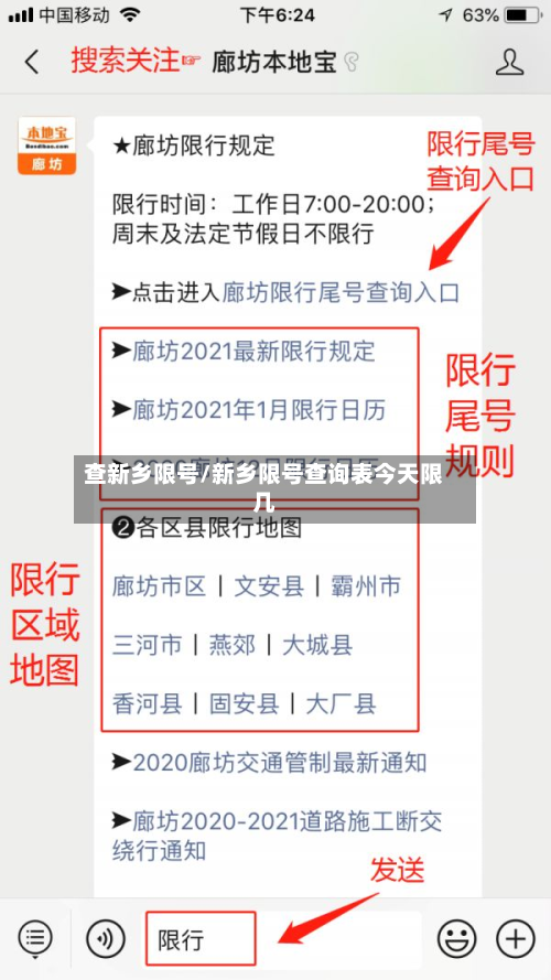 查新乡限号/新乡限号查询表今天限几-第2张图片