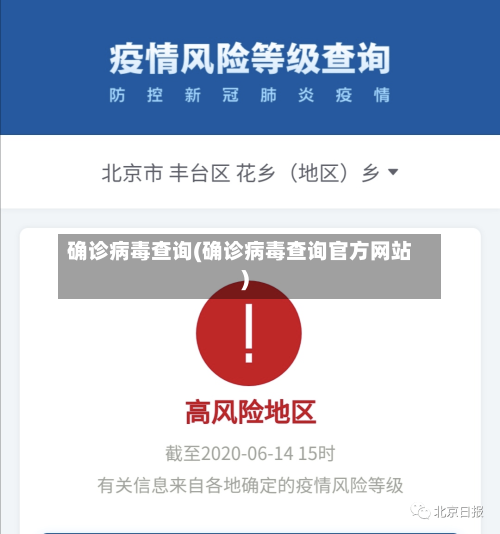 确诊病毒查询(确诊病毒查询官方网站)