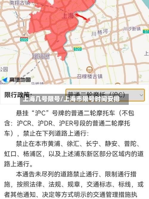 上海几号限号/上海市限号时间安排