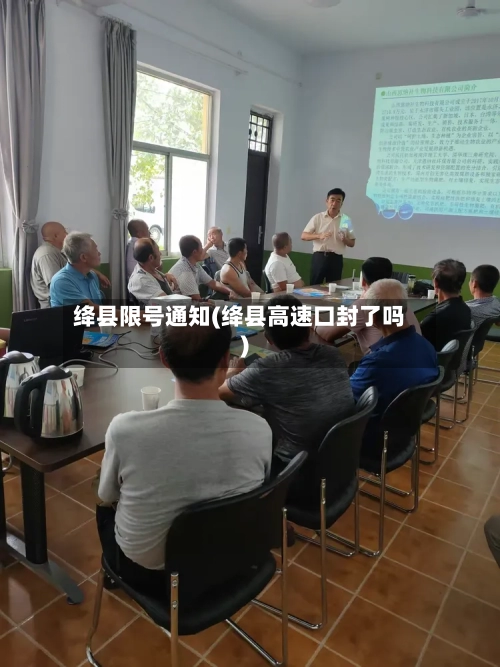 绛县限号通知(绛县高速口封了吗)