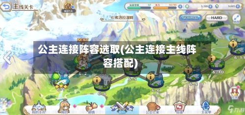 公主连接阵容选取(公主连接主线阵容搭配)-第2张图片