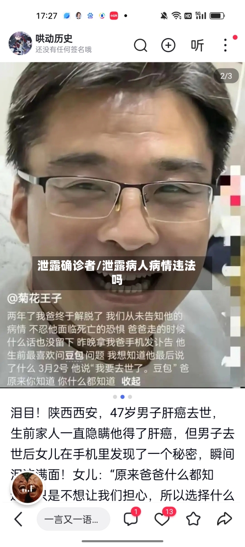 泄露确诊者/泄露病人病情违法吗-第3张图片