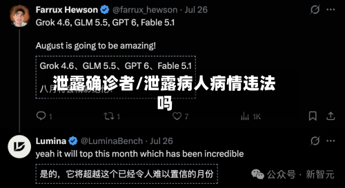 泄露确诊者/泄露病人病情违法吗
