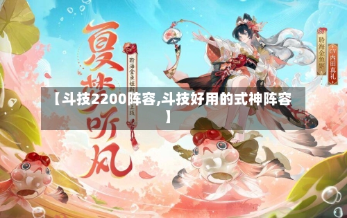 【斗技2200阵容,斗技好用的式神阵容】-第3张图片