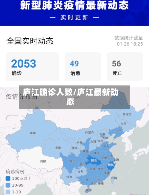 庐江确诊人数/庐江最新动态