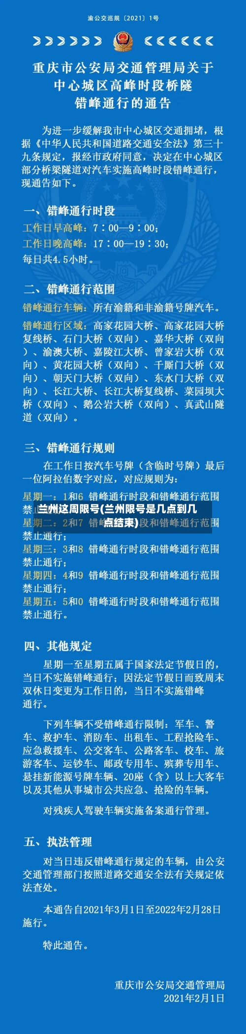 兰州这周限号(兰州限号是几点到几点结束)-第2张图片