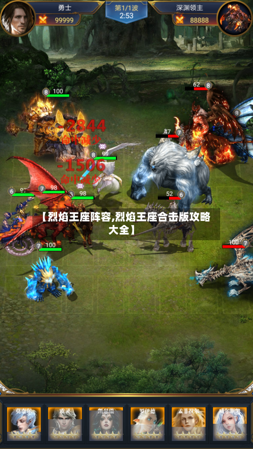 【烈焰王座阵容,烈焰王座合击版攻略大全】-第3张图片