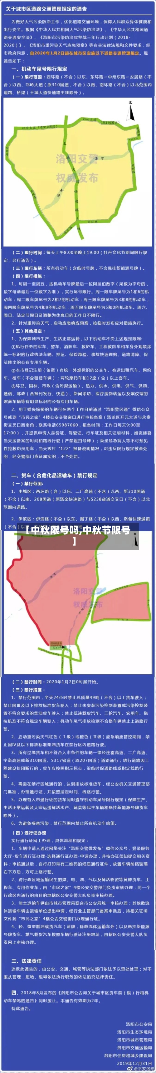 【中秋限号吗,中秋节限号】-第3张图片
