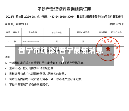 普宁市确诊(普宁最新消息)