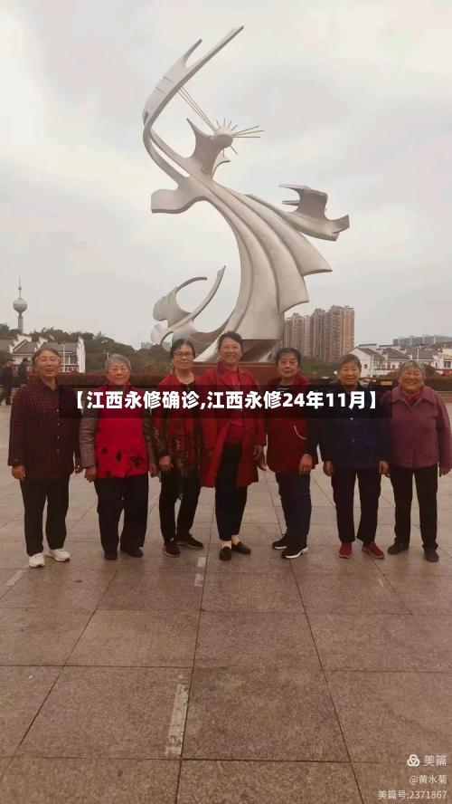 【江西永修确诊,江西永修24年11月】