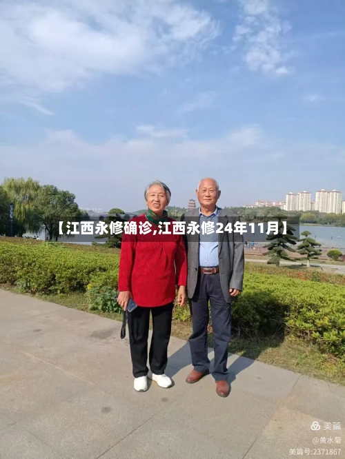 【江西永修确诊,江西永修24年11月】-第2张图片