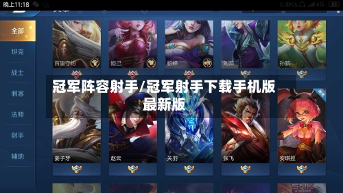 冠军阵容射手/冠军射手下载手机版最新版