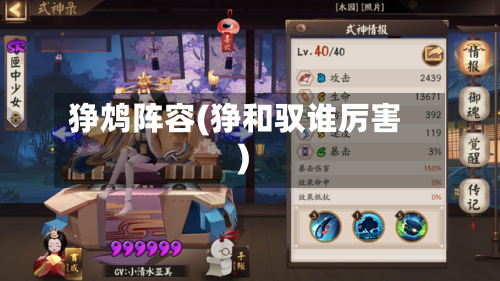 狰鸩阵容(狰和驭谁厉害)-第3张图片