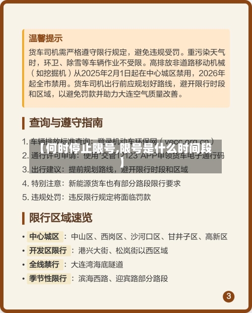 【何时停止限号,限号是什么时间段】-第2张图片
