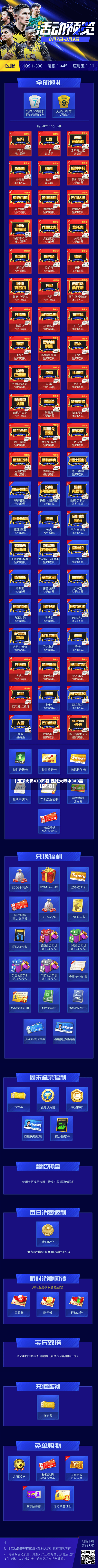 【足球大师433阵容,足球大师中343最强阵容】-第2张图片