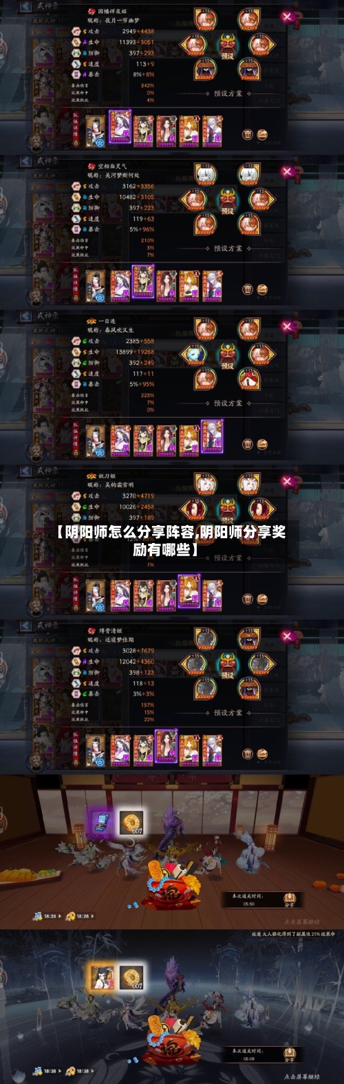 【阴阳师怎么分享阵容,阴阳师分享奖励有哪些】
