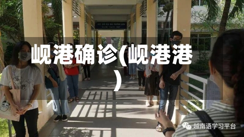 岘港确诊(岘港港)-第2张图片